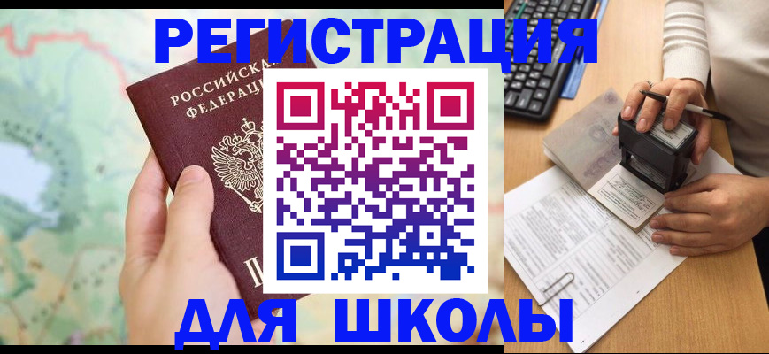 временная регистрация для всех в Ялуторовске