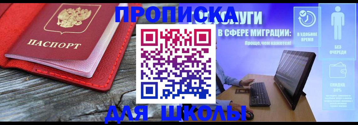 прописка законно в Ялуторовске